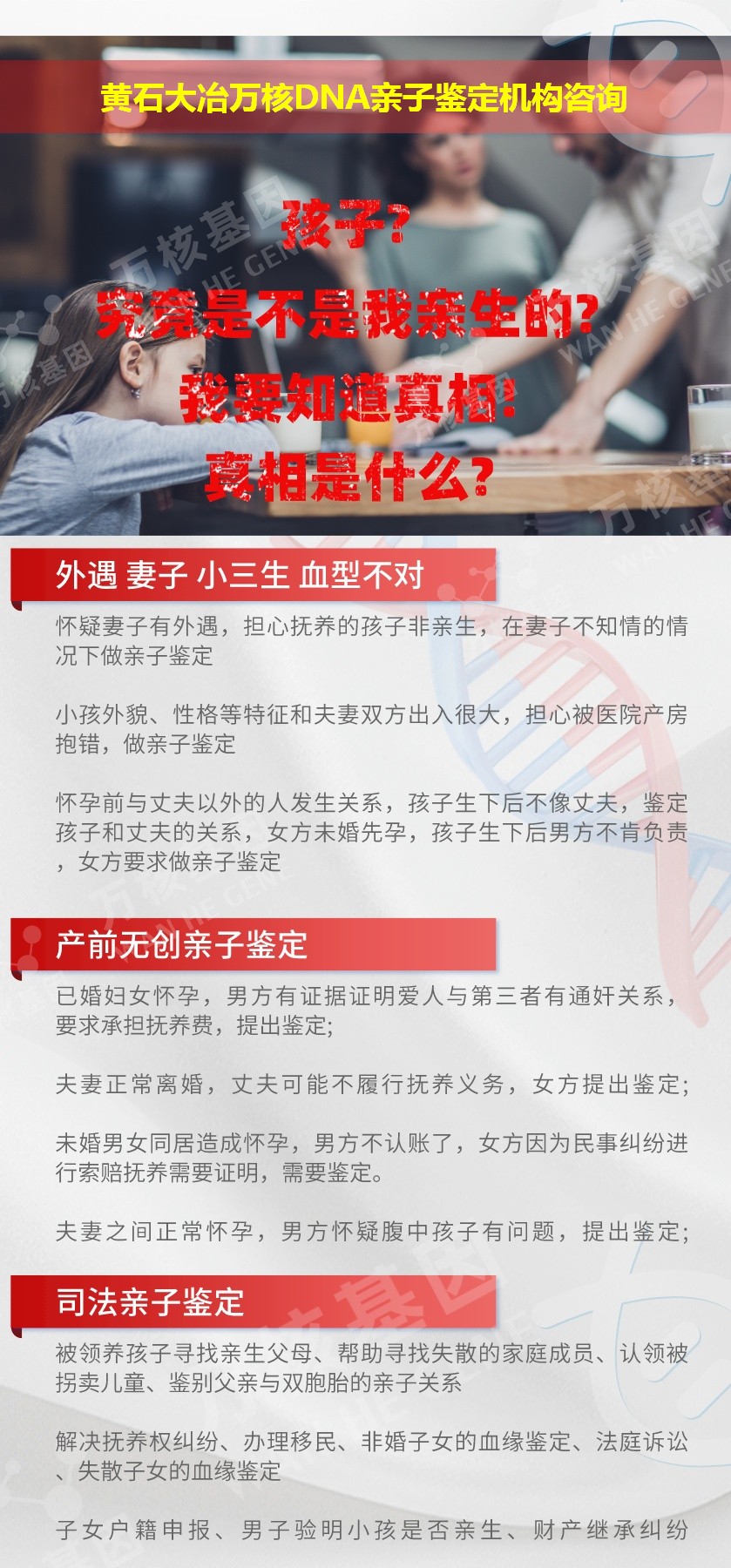 黄石亲子鉴定医院鉴定介绍